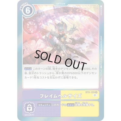 画像1: 〔状態B〕(01)フレイムヘルサイズ【R】{BT8-109}《多》