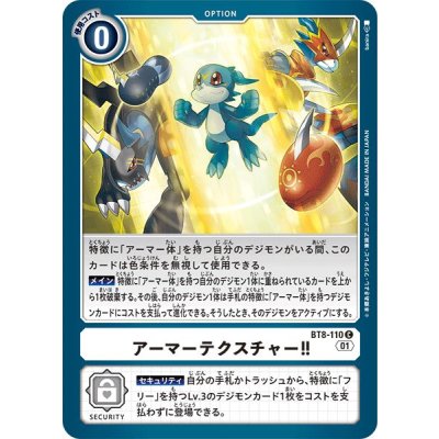 画像1: (01)アーマーテクスチャー！！【C】{BT8-110}《白》