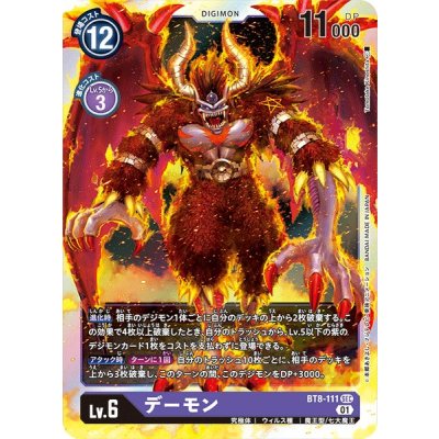 画像1: (01)デーモン【SEC】{BT8-111}《紫》