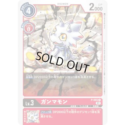 画像1: 〔状態A-〕(01)ガンマモン【P】{P-065}《赤》