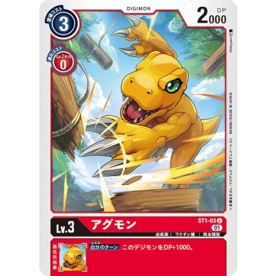 画像1: (01)(illus:Hokyyuu)アグモン【U】{ST1-03}《赤》