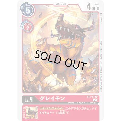 画像1: 〔状態B〕(01)(illus:Hokyyuu)グレイモン【U】{ST1-07}《赤》