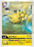 (01)ポコモン【U】{EX2-003}《黄》