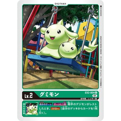 画像1: (01)グミモン【U】{EX2-004}《緑》