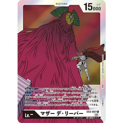 画像1: (01)マザーデ・リーパー【R】{EX2-007}《白》