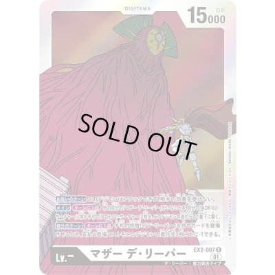 画像1: 〔状態A-〕(01)マザーデ・リーパー【R】{EX2-007}《白》
