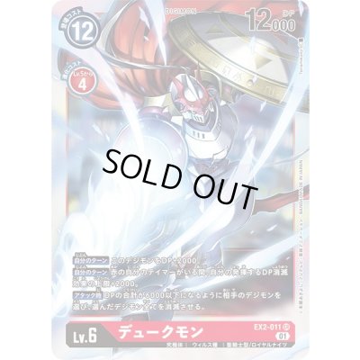 画像1: 〔状態A-〕(01)デュークモン【SR】{EX2-011}《赤》