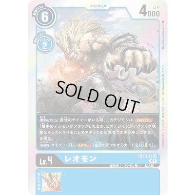 画像1: 〔状態B〕(01)レオモン【SR】{EX2-017}《青》