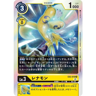 画像1: 〔状態A-〕(01)レナモン【R】{EX2-019}《黄》