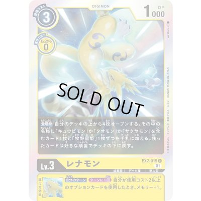 画像1: 〔状態B〕(01)レナモン【R】{EX2-019}《黄》