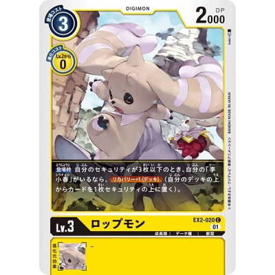 画像1: (01)ロップモン【C】{EX2-020}《黄》
