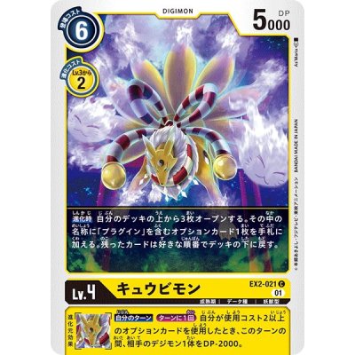 画像1: (01)キュウビモン【C】{EX2-021}《黄》