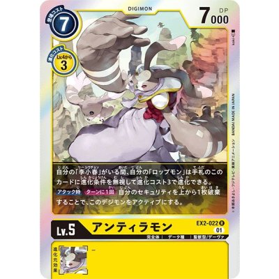 画像1: (01)アンティラモン【R】{EX2-022}《黄》