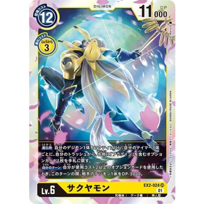 画像1: (01)サクヤモン【SR】{EX2-024}《黄》