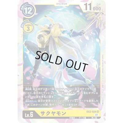 画像1: 〔状態A-〕(01)サクヤモン【SR】{EX2-024}《黄》