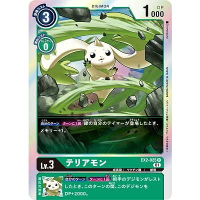 画像1: (01)テリアモン【R】{EX2-025}《緑》