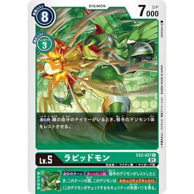 画像1: (01)ラピッドモン【U】{EX2-027}《緑》