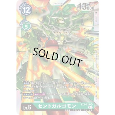 画像1: 〔状態A-〕(01)セントガルゴモン【SR】{EX2-029}《緑》