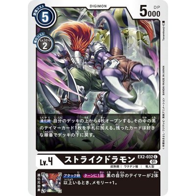 画像1: (01)ストライクドラモン【C】{EX2-032}《黒》