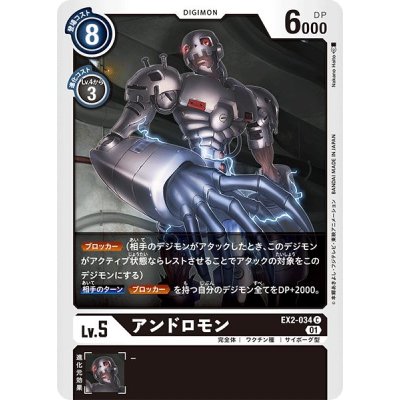 画像1: (01)アンドロモン【C】{EX2-034}《黒》
