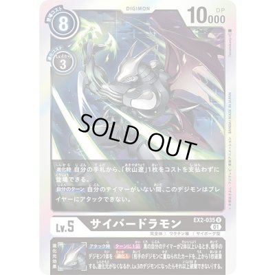 画像1: (01)サイバードラモン【R】{EX2-035}《黒》