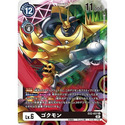 画像1: (01)ゴクモン【U】{EX2-037}《黒》