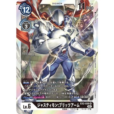 画像1: (01)ジャスティモン:ブリッツアーム【SR】{EX2-038}《黒》