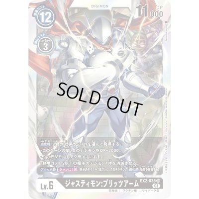 画像1: 〔状態A-〕(01)ジャスティモン:ブリッツアーム【SR】{EX2-038}《黒》