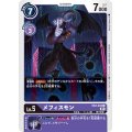 (01)メフィスモン【C】{EX2-042}《紫》