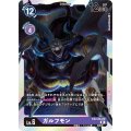 (01)ガルフモン【SR】{EX2-043}《紫》