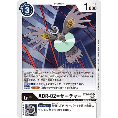 画像1: (01)ADR-02=サーチャー【C】{EX2-046}《白》