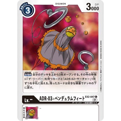 画像1: (01)ADR-03=ペンデュラムフィート【C】{EX2-047}《白》