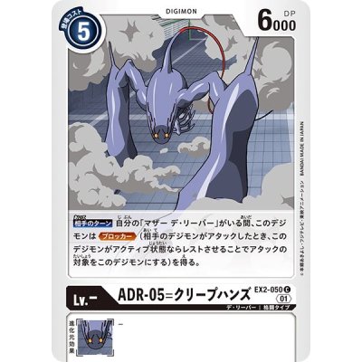 画像1: (01)ADR-05=クリープハンズ【C】{EX2-050}《白》