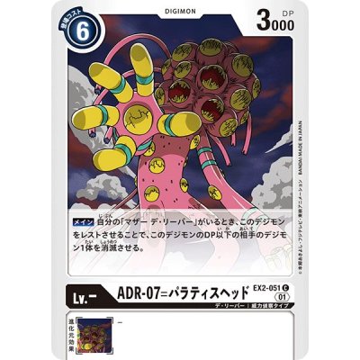 画像1: (01)ADR-07=パラティスヘッド【C】{EX2-051}《白》