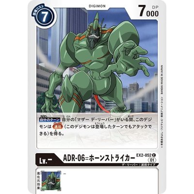 画像1: (01)ADR-06=ホーンストライカー【C】{EX2-052}《白》