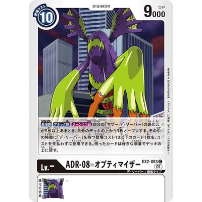 画像1: (01)ADR-08=オプティマイザー【C】{EX2-053}《白》