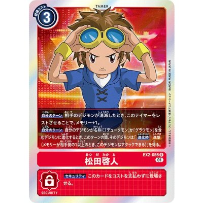 画像1: 〔状態A-〕(01)松田啓人【R】{EX2-056}《赤》