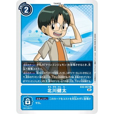 画像1: (01)北川健太【U】{EX2-057}《青》