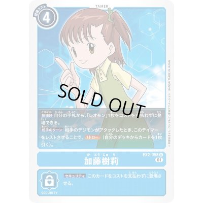 画像1: (01)加藤樹莉【U】{EX2-058}《青》