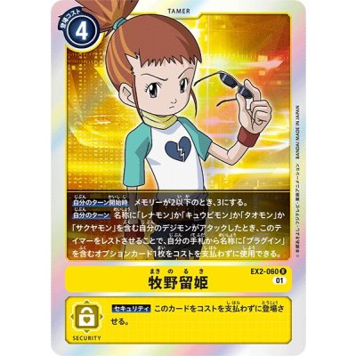 画像1: (01)牧野留姫【R】{EX2-060}《黄》