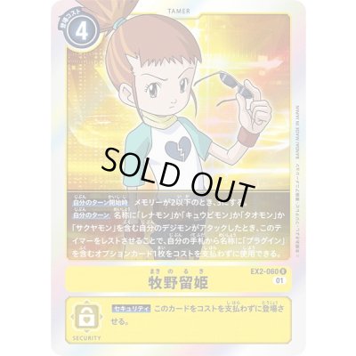 画像1: (01)牧野留姫【R】{EX2-060}《黄》