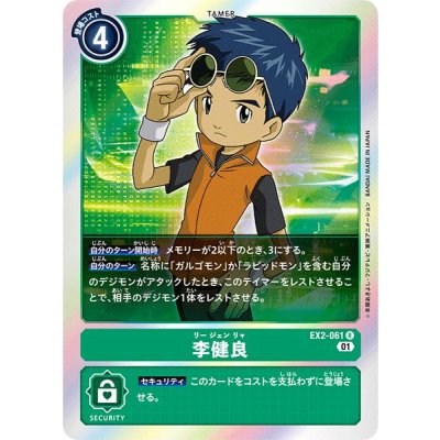 画像1: (01)李健良【R】{EX2-061}《緑》