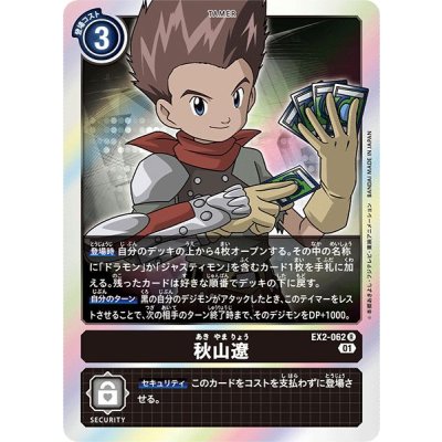 画像1: (01)秋山遼【R】{EX2-062}《黒》