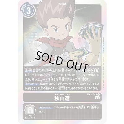 画像1: 〔状態A-〕(01)秋山遼【R】{EX2-062}《黒》