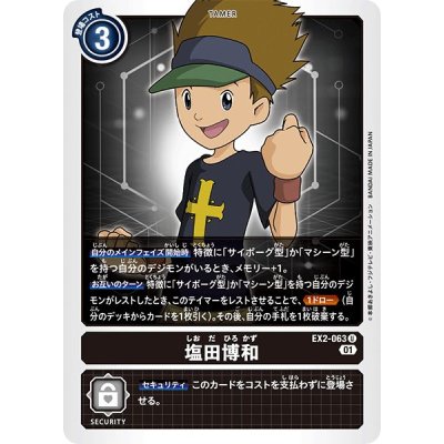 画像1: (01)塩田博和【U】{EX2-063}《黒》