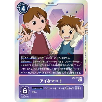 画像1: (01)アイ＆マコト【R】{EX2-065}《紫》