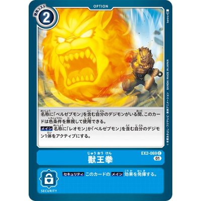 画像1: (01)獣王拳【C】{EX2-069}《青》