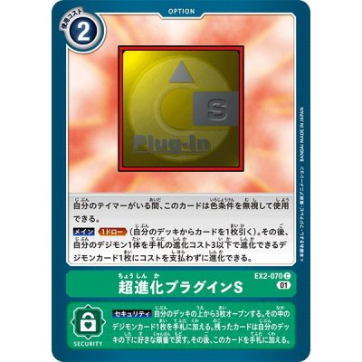 画像1: (01)超進化プラグインS【C】{EX2-070}《緑》