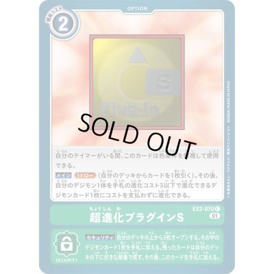 画像1: 〔状態A-〕(01)超進化プラグインS【C】{EX2-070}《緑》