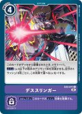 (01)デススリンガー【U】{EX2-071}《紫》